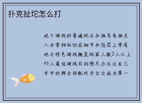扑克扯坨怎么打